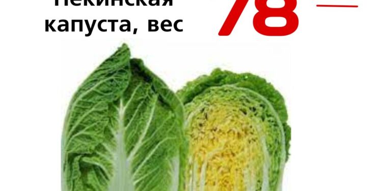 Пекинская капуста, вес