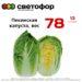 Пекинская капуста, вес