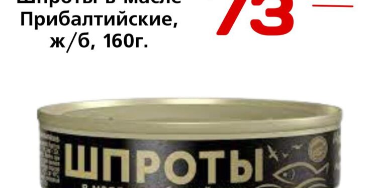 Шпроты в масле Прибалтийские, жб, 160г., БКК ООО