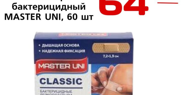 Пластырь бактерицидный MASTER UNI, 60 шт. ФармЛайн Лимитед