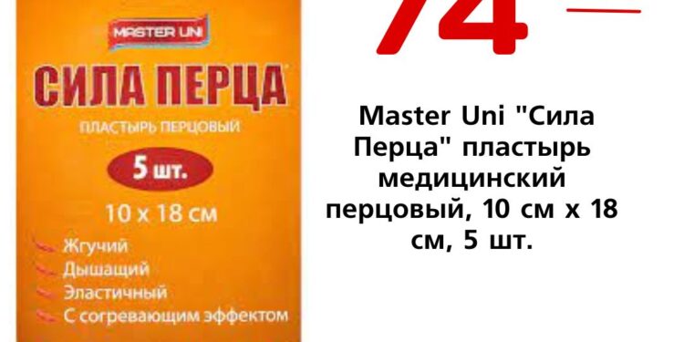 Master Uni Сила Перца пластырь медицинский перцовый, 10 см х 18 см, 5 шт.