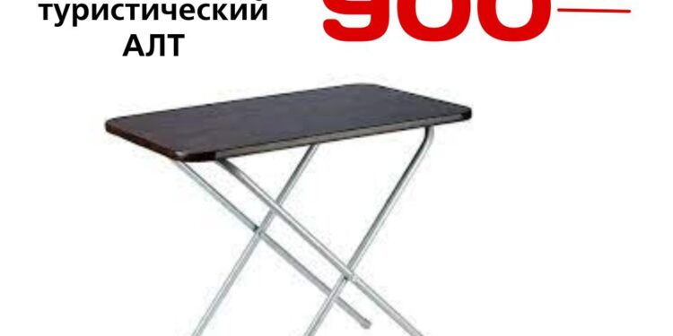 Стол складной туристический АЛТ