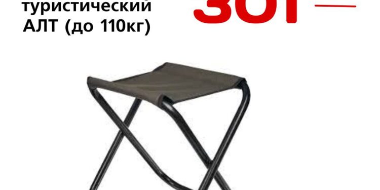 Табурет складной туристический АЛТ до 110кг