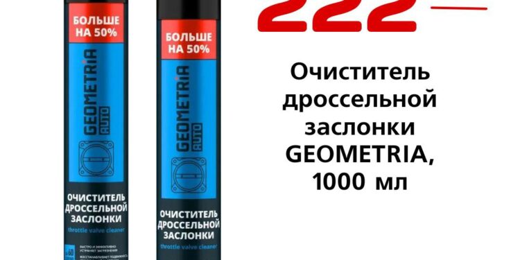 Очиститель дроссельной заслонки GEOMETRIA, 1000 мл