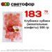 Клубника кубики жевательные конфеты 500 гр Ника