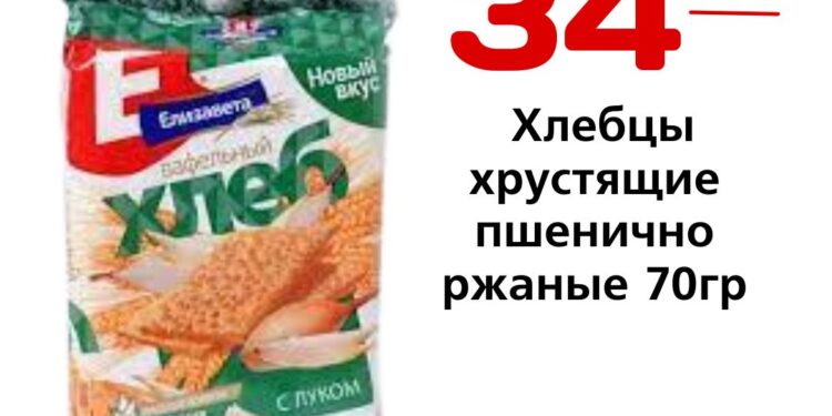 Хлебцы хрустящие пшенично ржаные 70гр Елизавета