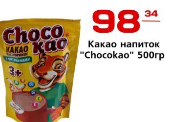 Какао напиток Chocokao 500гр ИП Игнатович А.А.