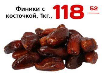 Финики с косточкой, 1кг., Ника ООО