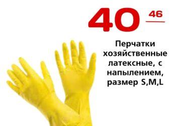 Перчатки хозяйственные латексные, с напылением, размер S,M,L