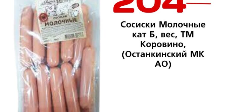 Сосиски Молочные кат Б, вес, ТМ Коровино,Останкинский МК АО