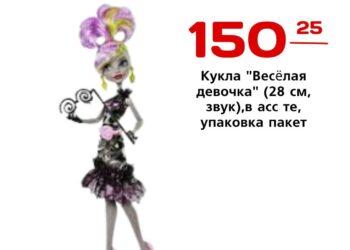 Кукла Весёлая девочка 28 см, звук,в асс те, упаковка пакет