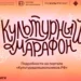 Школьники Подмосковья могут принять участие во всероссийской акции «Культурный марафон»