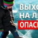 Опасный первый лед: как не попасть в беду на водоемах — советы специалистов Ленинского округа