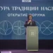 Более 400 участников соберутся на форум «Культура Традиции Наследие»