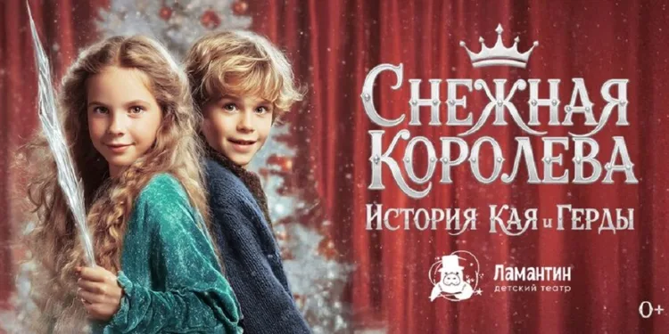 Премьера интерактивного детского спектакля «Снежная Королева. История Кая и Герды» в Москвариуме